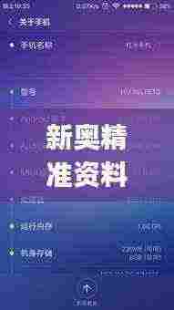 新奥精准资料免费提供630期,稳定策略分析_精简版1.994