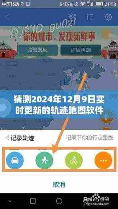 未来轨迹地图软件引领探索自然之旅，寻找心灵的宁静与平和（实时更新预测）