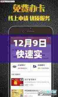 12月9日小额贷款实时到账操作全攻略，初学者与进阶用户必备