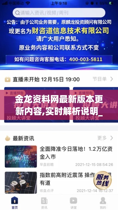 金龙资料网最新版本更新内容,实时解析说明_桌面款6.806