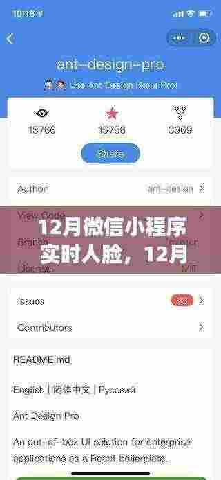 12月微信小程序实时人脸技术，前沿应用与发展趋势探索
