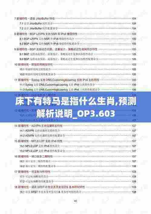 床下有特马是指什么生肖,预测解析说明_OP3.603