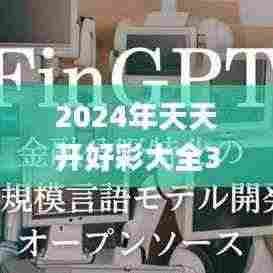 2024年天天开好彩大全345期,问题总结执行方案_tool4.366