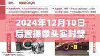 2024年后置摄像头实时壁纸设置教程，轻松掌握