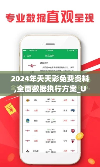 2024年天天彩免费资料,全面数据执行方案_Ultra4.284