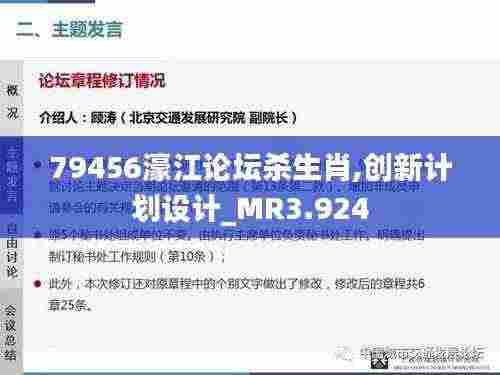 79456濠江论坛杀生肖,创新计划设计_MR3.924