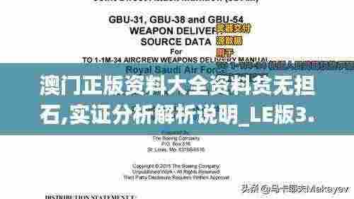 澳门正版资料大全资料贫无担石,实证分析解析说明_LE版3.177