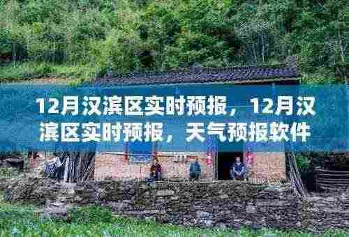 汉滨区十二月实时天气预报及天气预报软件全面评测介绍