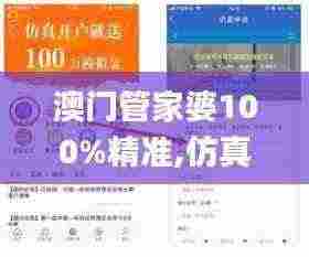 澳门管家婆100%精准,仿真实现方案_Essential1.394