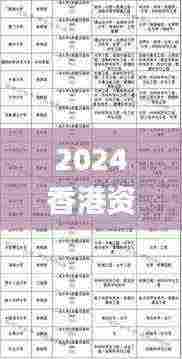 2024香港资料大全正新版,涵盖广泛的说明方法_精装版1.697