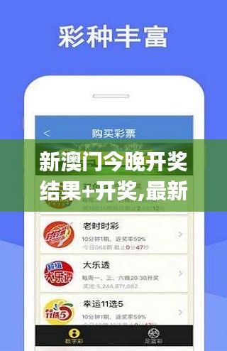 新澳门今晚开奖结果+开奖,最新热门解答定义_OP4.343