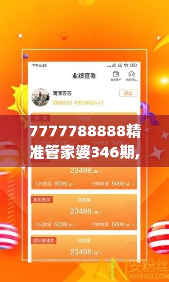 7777788888精准管家婆346期,实际解析数据_4DM2.424