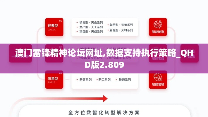 澳门雷锋精神论坛网址,数据支持执行策略_QHD版2.809