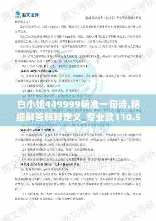 白小姐449999精准一句诗,精细解答解释定义_专业款110.546