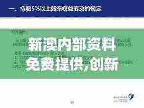 新澳内部资料免费提供,创新定义方案剖析_增强版10.195