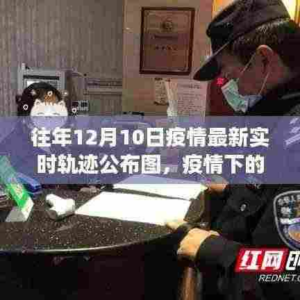 疫情下的自然之旅，最新轨迹公布图与心灵宁静之旅开启时刻