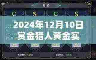 揭秘黄金行情，赏金猎人黄金实时行情与小巷宝藏小店