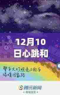 心跳与实时，温馨有趣的日常故事