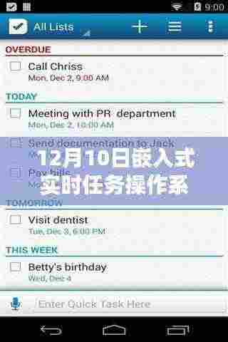 嵌入式实时任务操作系统，日常小奇遇中的大揭秘