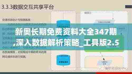 新奥长期免费资料大全347期,深入数据解析策略_工具版2.568