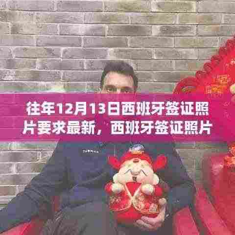 西班牙签证照片背后的暖心故事，友谊、梦想与陪伴的温馨旅程纪念时刻