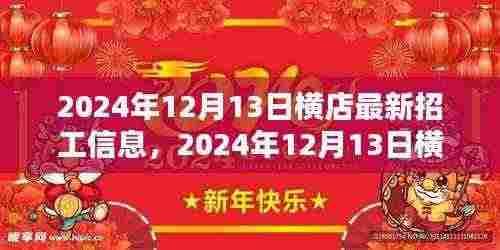 2024年横店影视行业人才盛宴，最新招工信息一览