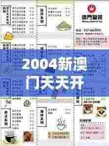 2004新澳门天天开好彩348期：探索好彩320的统计规律