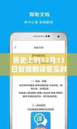 历史上的12月13日回顾