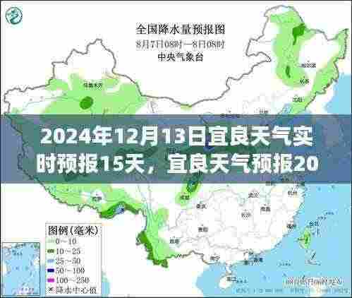 宜良天气预报，2024年12月13日及未来15天天气实时播报与温暖过冬指南