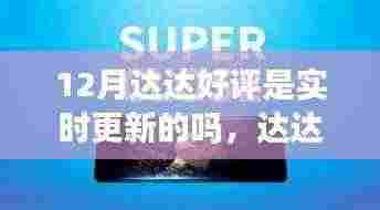 达达科技新品亮相重塑智能生活，实时更新好评，开启智能生活新纪元