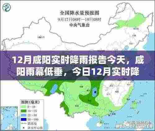 咸阳今日12月实时降雨报告，雨幕低垂的城市