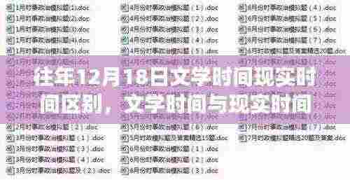 文学与现实时间的碰撞，冬日邂逅自然美景的诗意时光