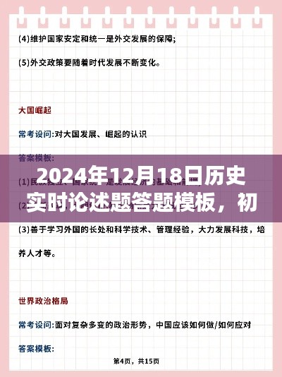 初学者与进阶用户适用的历史实时论述题答题模板详解与指南（针对2024年）