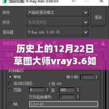 草图大师vray3.6实时渲染技术，科技之光照亮设计之路革新视界体验新纪元