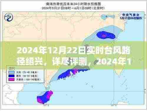 2024年台风路径实时更新，绍兴体验与评测