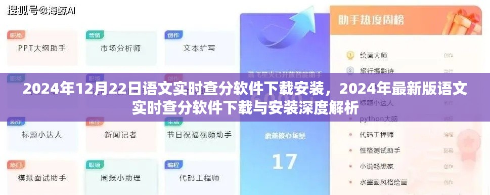 2024年最新版语文实时查分软件下载与安装深度解析及查分软件安装指南
