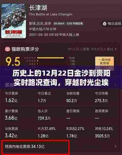 历史上的金沙至贵阳实时路况回顾，智能导航引领穿越时光尘埃的新纪元