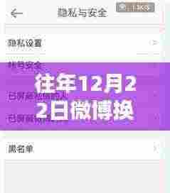 往年12月22日微博换手机掉实时的原因、影响及应对之策解析