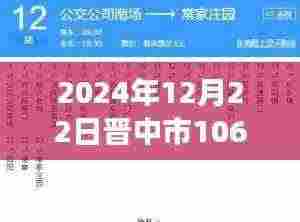 晋中市公交系统升级，实时公交技术革新与公众需求的平衡之道（以晋中市公交系统升级项目中的实时公交为例）
