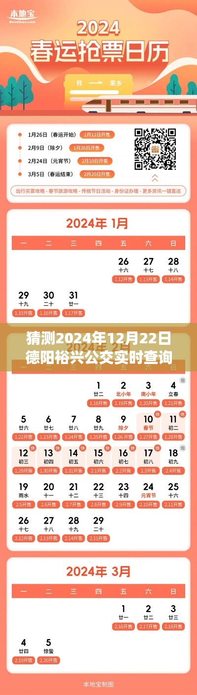 德阳裕兴公交未来展望，预测2024年实时查询新体验