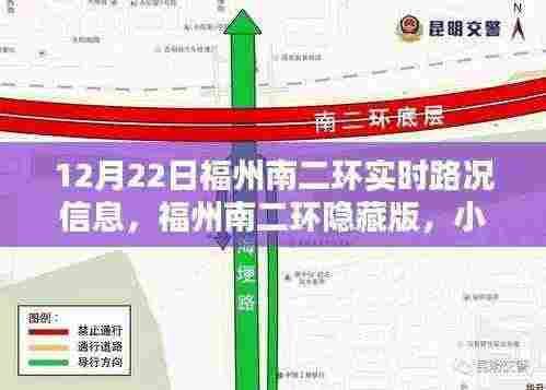 福州南二环实时路况与小巷特色小店探秘