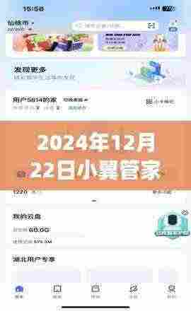 小翼管家实时监控励志之旅，学习变化，自信成就梦想，跃动未来（2024年12月22日指南）