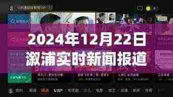 探秘自然秘境，溆浦之旅寻找内心平静的旅程实时新闻报道视频发布于2024年12月22日