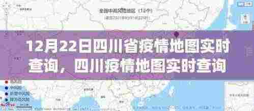 四川疫情实时地图背后的励志故事，学习变化，成就自信之光之路