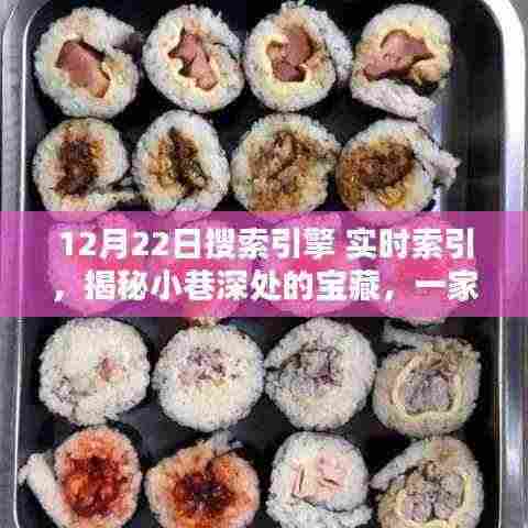 揭秘隐藏版宝藏小店,实时搜索引擎带你探秘小巷深处的秘密