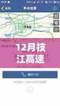 技江高速路况实时查询系统，深度评测与详细介绍