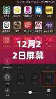 12月22日实时屏幕聊天设置指南，开启自然对话与心灵之旅