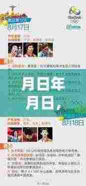 时光追溯，历史影像的月日记录