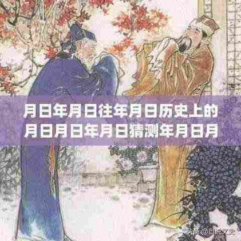 月日月年历史与实时翻译课堂APP探索