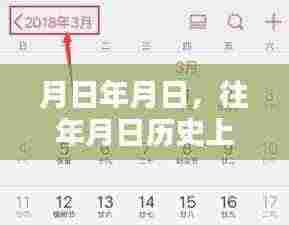 历史与街景猜想，月日月日的时空对比